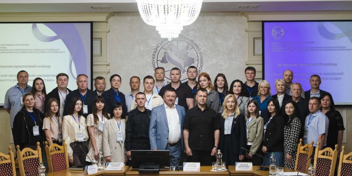 Участь у ІІІ Науково-практичному семінарі «Актуальні питання судово-експертної діяльності в умовах воєнного стану»